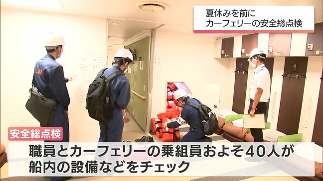 夏休みを前に 宮崎と神戸を結ぶカーフェリーの安全総点検|TBS NEWS DIG