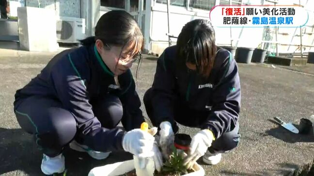 「復活」願い　肥薩線霧島温泉駅を高校生が美化活動　鹿児島|TBS NEWS DIG