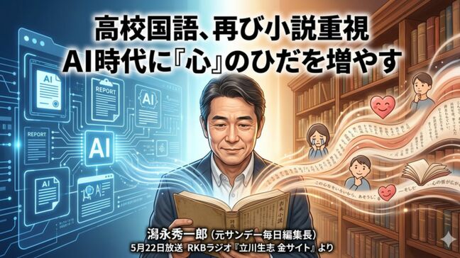 AI時代に感性を育む 高校国語で小説が復活する背景と教育の今|TBS NEWS DIG