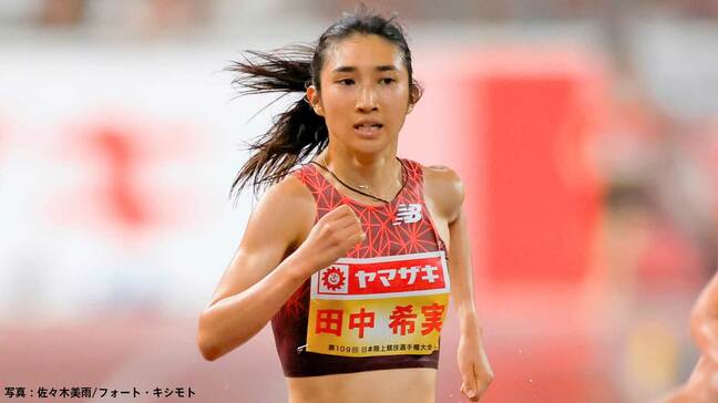 田中希実が女子5000ｍ4連勝で世界陸上代表に内定　今年の日本選手権で見せた“違い”【陸上・日本選手権レビュー】|TBS NEWS DIG