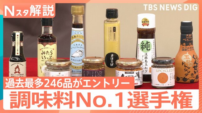 唐揚げに“みたらし”！？牛丼店のタマネギをアップサイクル！「調味料選手権」で見つけた最新調味料【Nスタ解説】|TBS NEWS DIG