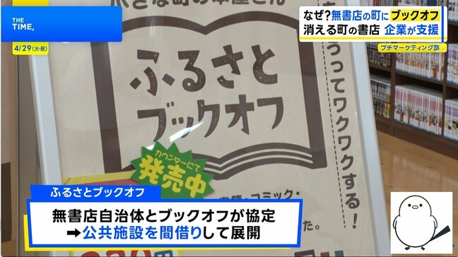 書店ゼロの町に「本と出合える場所を」“異業種企業”が今あえて本屋さんを作るワケ【THE TIME,】 |TBS NEWS DIG