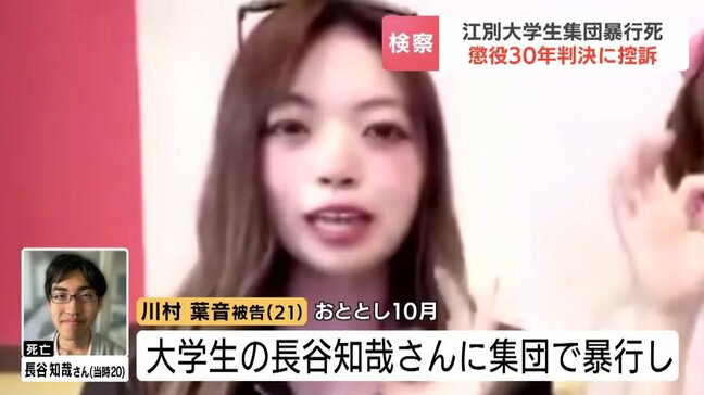 【江別・大学生集団暴行死】検察が一審の「懲役30年」判決を不服として控訴、川村被告本人も控訴 |TBS NEWS DIG