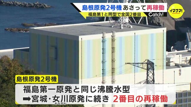 「自社発電の15%を賄える」中国電力・島根原発2号機の再稼働 電気料金の価格は? 広島でも賛否の声|TBS NEWS DIG
