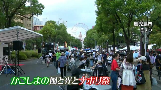 姉妹都市ナポリの食を堪能　「ナポリ祭」にぎわう　鹿児島市|TBS NEWS DIG
