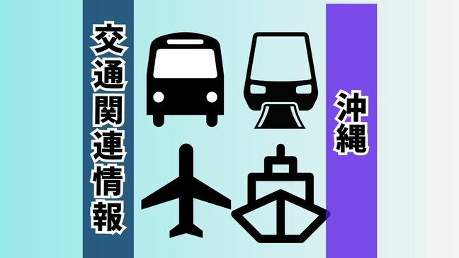 【速報】午後2時から運行再開 台風7号で運休の沖縄本島の路線バス4社|TBS NEWS DIG