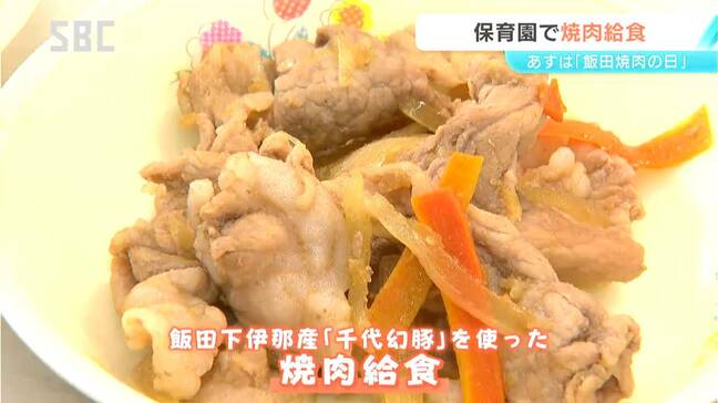 「朝から楽しみにしとったです」11月29日は「飯田焼肉の日」　飯田市内の保育園では園児が「焼肉給食」味わう　長野|TBS NEWS DIG