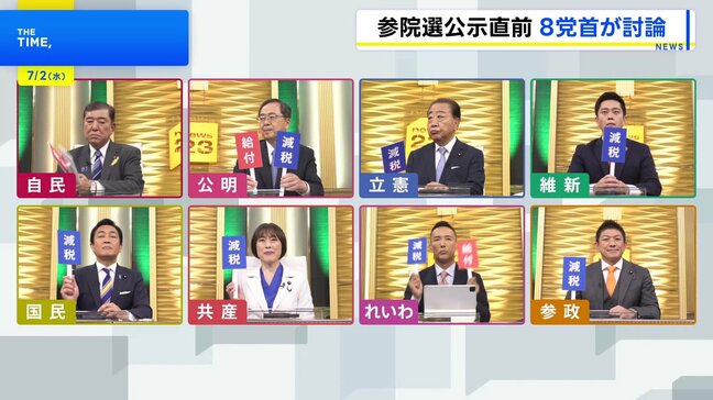 参院選あす公示　与野党首討論　物価高対策などめぐり論戦|TBS NEWS DIG