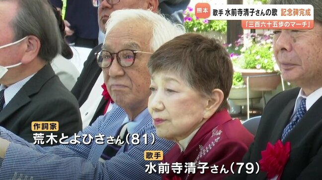 お帰りチータ！水前寺清子さんの歌碑完成でお祝い ジョークも健在！|TBS NEWS DIG
