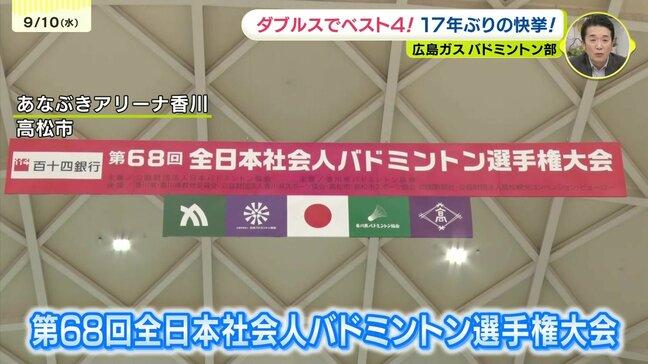 17年ぶり快挙　広島ガスバドミントン部　ダブルスでベスト4進出|TBS NEWS DIG