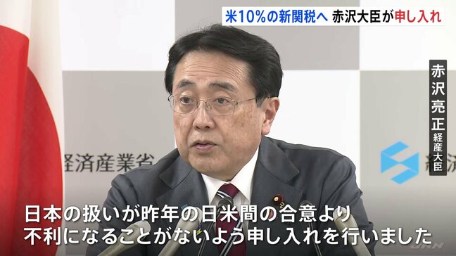 「昨年の合意より不利にならないよう申し入れ」赤沢経産大臣がラトニック商務長官と会談　「相互関税」午後2時に終了も…新たな10％の関税発動へ|TBS NEWS DIG