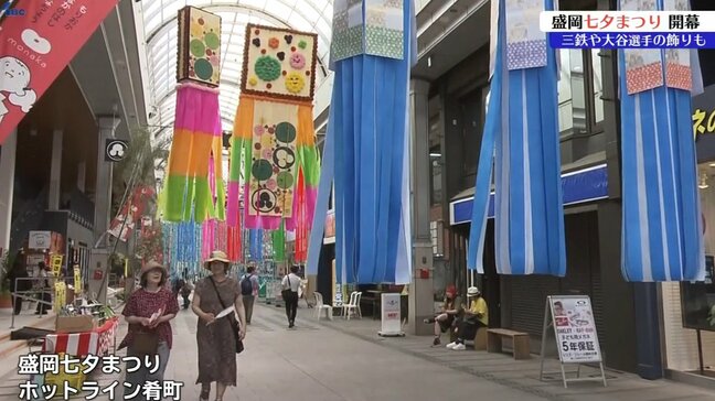 盛岡七夕まつり開幕　色とりどりの七夕飾りが買い物客をお出迎え　期間中20万人の人出を見込む|TBS NEWS DIG