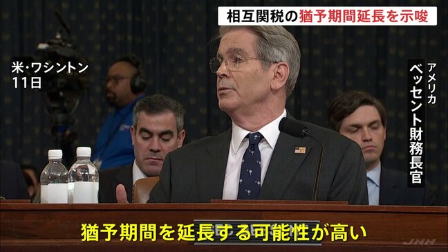 アメリカ財務長官 相互関税の「猶予期間延長」に応じる姿勢 “誠意持って交渉の国や地域は” 来月上旬が期限|TBS NEWS DIG