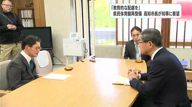「教育的な配慮を」県民体育館再整備　高知市長が高知県知事に要望|TBS NEWS DIG