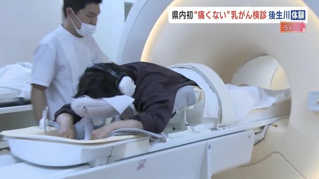 痛くない乳がん検診「無痛MRI検診」 熊本総合病院で始まる　マンモグラフィなどと合わせ受診率の向上を|TBS NEWS DIG