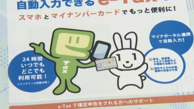 県内のe-Tax利用率8割に上る 確定申告スタート 愛媛|TBS NEWS DIG