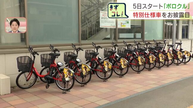 札幌のシェアサイクル「ポロクル」5日スタート 限定10台Vリーグ“イエスタ”選手の顔がデザインされた特別仕様車|TBS NEWS DIG