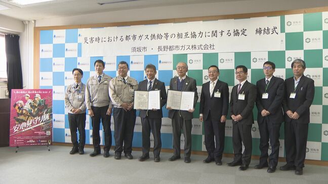 台風19号災害の経験を生かし…災害時の相互協力に関する協定を締結　長野県須坂市と長野都市ガス|TBS NEWS DIG