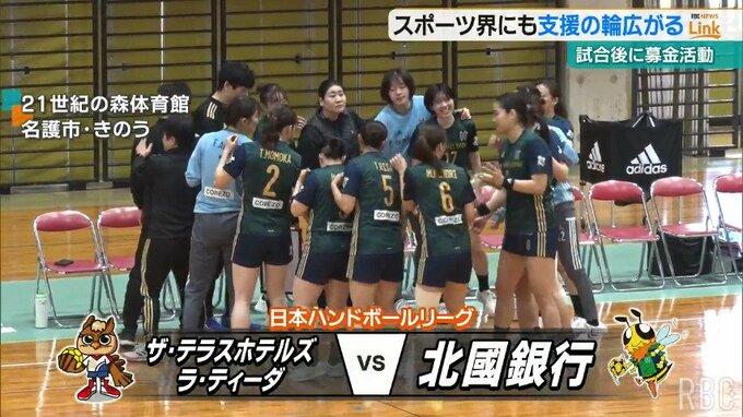 「負けるな北陸心はひとつ」女子ハンドボールリーグ石川県の北國銀行がラ・ティーダと試合　試合後には募金活動　|　沖縄のニュース｜RBC 琉球放送