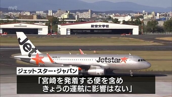 格安航空会社「ジェット･スター」労組が指名ストライキを実施　22日の発着便に影響はなし　|　MRTニュース ｜ ＭＲＴ宮崎放送