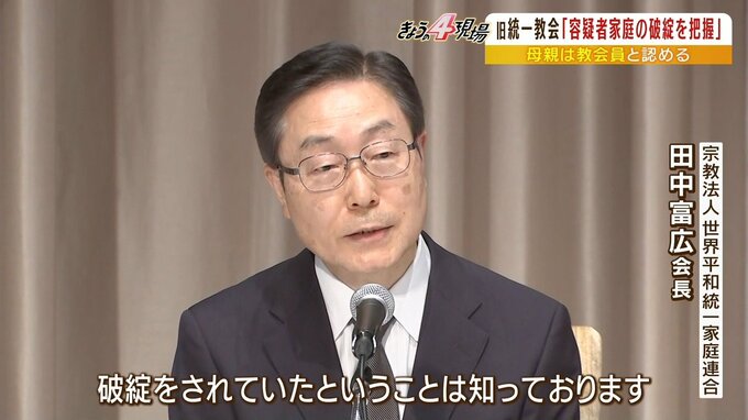 男の母が信者の旧統一教会が会見「破綻を把握」も「その後高額献金要求かは記録なし」|TBS NEWS DIG