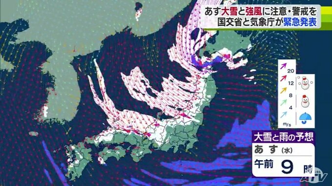 強い冬型の気圧配置と今季一番の寒気が…　24日に『警報級』の大雪と風の可能性…　国交省「緊急発表」で車の立ち往生などに警戒を呼びかけ　|　青森のニュース│ATV NEWS│青森テレビ