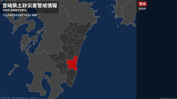 【土砂災害警戒情報】宮崎県・宮崎市に発表  4日14:55時点|TBS NEWS DIG
