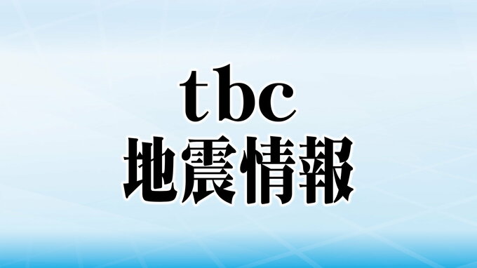 【宮城県・避難所の開設状況】午後1時現在|TBS NEWS DIG