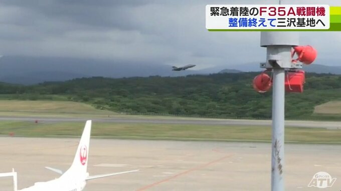 緊急着陸のF35A戦闘機　警報灯の点滅は「機体システムの不具合」が原因　整備終えて航空自衛隊三沢基地へ|TBS NEWS DIG