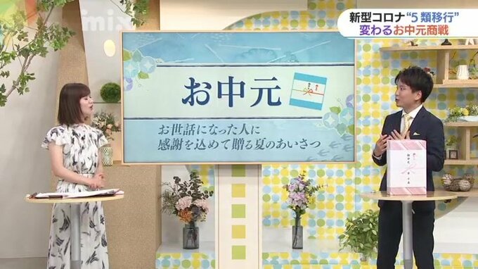 ことしはお中元にも変化!?カジュアル化・自宅使用商品も充実!日頃の感謝を伝えてみては？　|　山口のニュース・天気・防災｜tys NEWS｜ｔｙｓテレビ山口