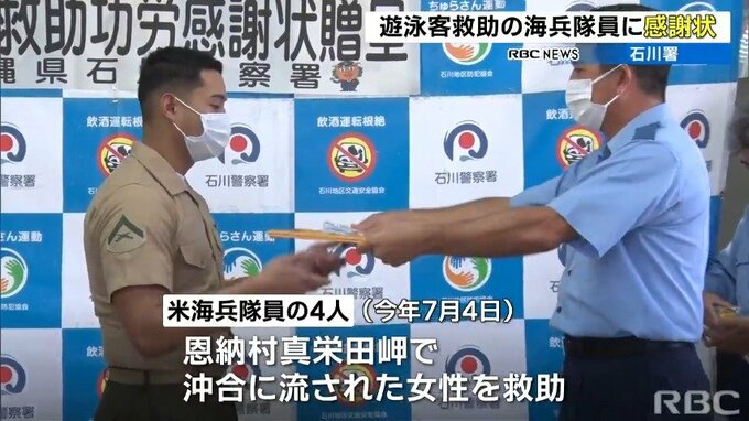 人命救助のキンザー所属 アメリカ海兵隊員4人に感謝状 青の洞窟付近から流される 石川署 Tbs News Dig 1ページ 人命救助のキンザー所属 アメリカ海兵隊員4人に感謝状 青の洞窟付近から流される 石川署 Tbs News Dig 1ページ