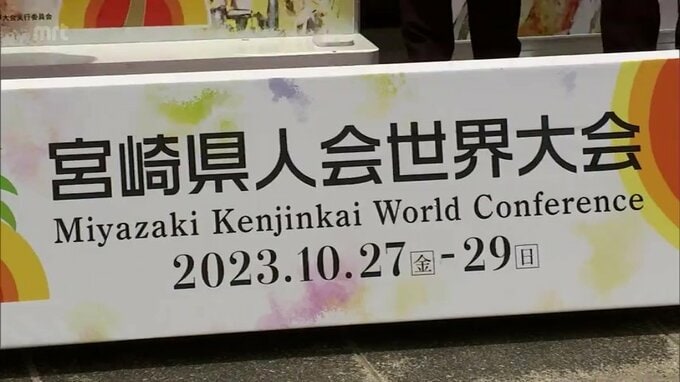 「宮崎県人会」はどこに?どのくらいあるの？　|　MRTニュース ｜ ＭＲＴ宮崎放送