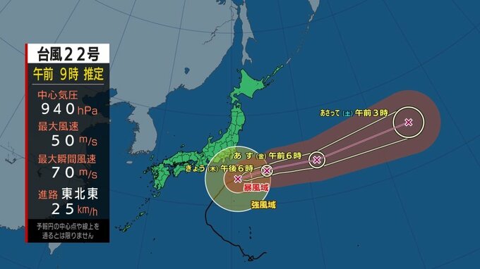 【全般台風情報　ハーロン】1時間におよそ25キロの速さで北東へ進む　台風第22号に関する情報　進路情報|TBS NEWS DIG