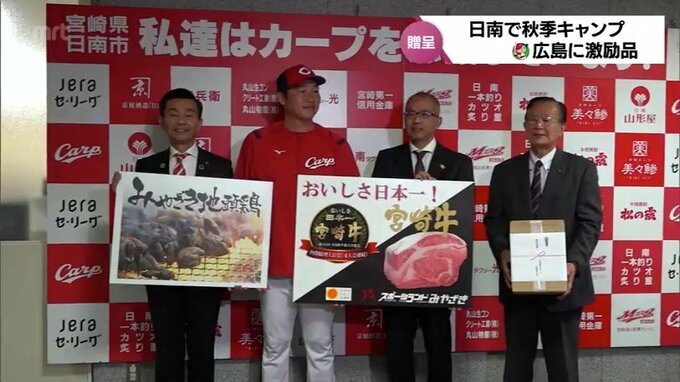 秋季日南キャンプ　広島東洋カープにみやざき地頭鶏40キロや宮崎牛30キロなど激励品贈呈　|　MRTニュース ｜ ＭＲＴ宮崎放送