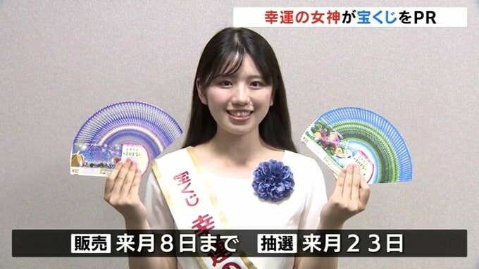 「富山県の皆さんに幸運が訪れますように」宝くじ幸運の女神 岡田桃果さんがPR　サマージャンボ宝くじ1等前後賞あわせて7億円　|　富山のニュース｜天気・防災｜チューリップテレビ
