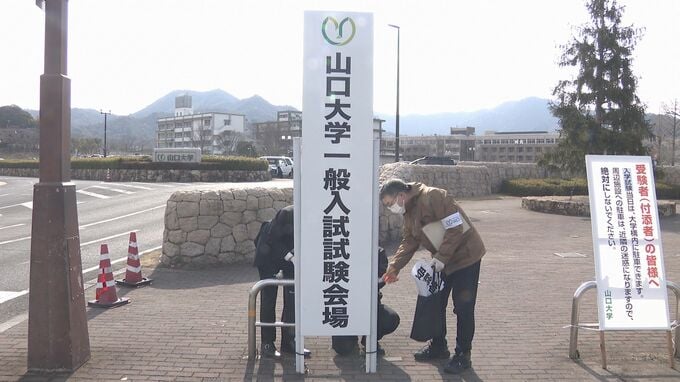 国公立大学２次試験に向け山口大学でも会場準備　新設の「ひと・まち未来共創学環」は初の入試に|TBS NEWS DIG