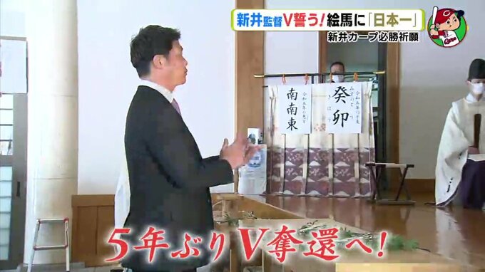 新井貴浩監督 Ｖ誓う！ 絵馬に「日本一」 広島カープ 必勝祈願　１軍キャンプメンバー発表　|　RCC NEWS | 広島ニュース | RCC中国放送