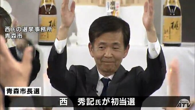 【当選の弁・一問一答】青森市長初当選の西秀記氏　会見|TBS NEWS DIG