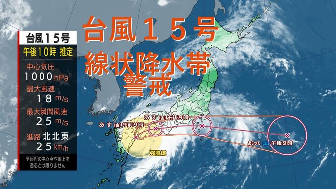 【台風15号】四国へ上陸か⋯各地で線状降水帯発生の恐れ　今後の進路は？大雨の範囲は？|TBS NEWS DIG