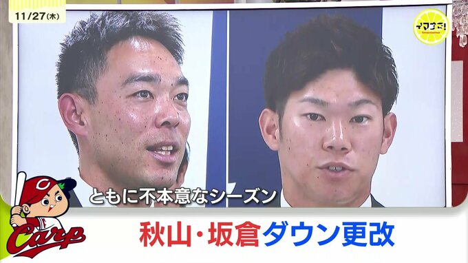 不本意なシーズン過ごした2人がダウン更改　カープ秋山と坂倉が来季への決意を語る　|　RCC NEWS | 広島ニュース | RCC中国放送