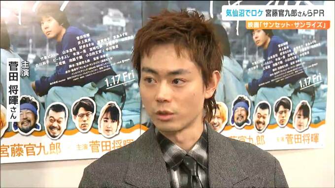 俳優・菅田将暉さんが宮城・気仙沼でロケで感激した『ハーモニカの煮つけ』とは？映画の郷土料理は居酒屋で食べたメニューがヒント【映画：サンセット・サンライズ】　|　宮城のニュース│tbc NEWS│tbc東北放送