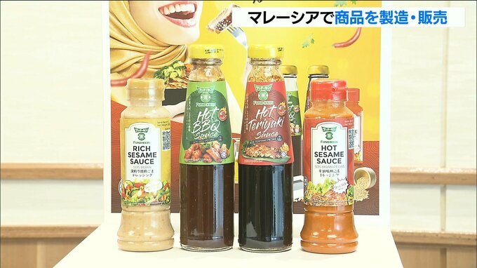 フンドーキン醤油 海外初マレーシアで製造・販売 ドレッシングと和風調味料を開発　|　大分のニュース｜OBS NEWS｜大分放送
