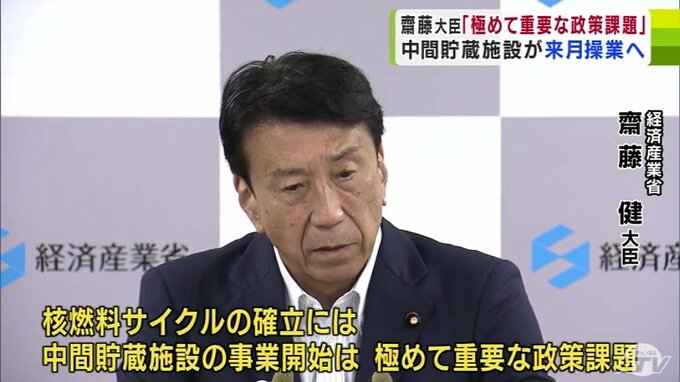 施設の操業は「極めて重要な政策課題」経済産業省・齋藤健大臣　使用済み核燃料搬入の全国初の中間貯蔵施設　安全最優先で取り組み進めるよう求める考え示す|TBS NEWS DIG
