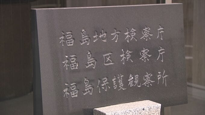 飲酒運転事故で受験生死亡　検察「控訴せず」　量刑不当で遺族が申し入れも　福島|TBS NEWS DIG