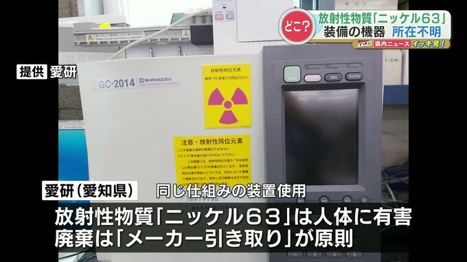 放射性物質「ニッケル63」内蔵の機器が所在不明に　産業廃棄物として放棄か？熊本県立大学|TBS NEWS DIG