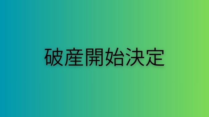 「麒麟麦酒空間LAGAR」など居酒屋運営会社2社が破産開始決定　負債総額約9,900万円【岡山】|TBS NEWS DIG