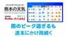 7月2日（木）【熊本の天気】雨のピーク過ぎる　RKK気象予報士の天気解説 ＜阿蘇や天草のライブカメラも配信中＞　|　熊本のニュース｜RKK NEWS｜RKK熊本放送