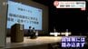 黒部市長選は保守分裂の激戦へ！現職の謝罪から始まる公開討論会…前副市長が挑む　子育て・人口減少への具体策と市民が求めた「候補者の素顔」とは　富山・黒部市　|　富山のニュース｜天気・防災｜チューリップテレビ