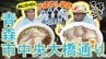 濃厚煮干し＆あっさり塩ラーメン、枝豆シュークリームに舌鼓！「ブラックストーン八郎」現る!?青森市中央大橋通りをアポなし散歩【わっち!!旅々スミマセン】7月27日放送回見逃し配信　|　青森のニュース│ATV NEWS│青森テレビ