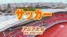 サッカー男子準々決勝 日本vs北朝鮮 1-0で日本の勝利 北朝鮮の選手は試合後の整列を拒否し足早にピッチ去る【アジア大会 愛知･名古屋2026】　|　名古屋・愛知・岐阜・三重のニュース【CBC news】 | CBC web
